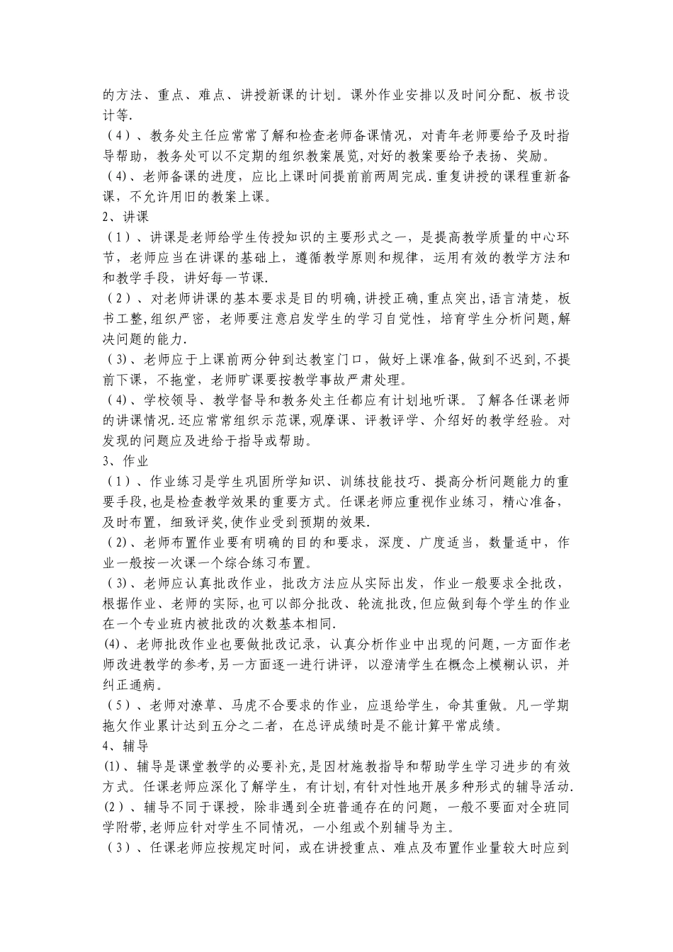 培训学校管理制度_第3页