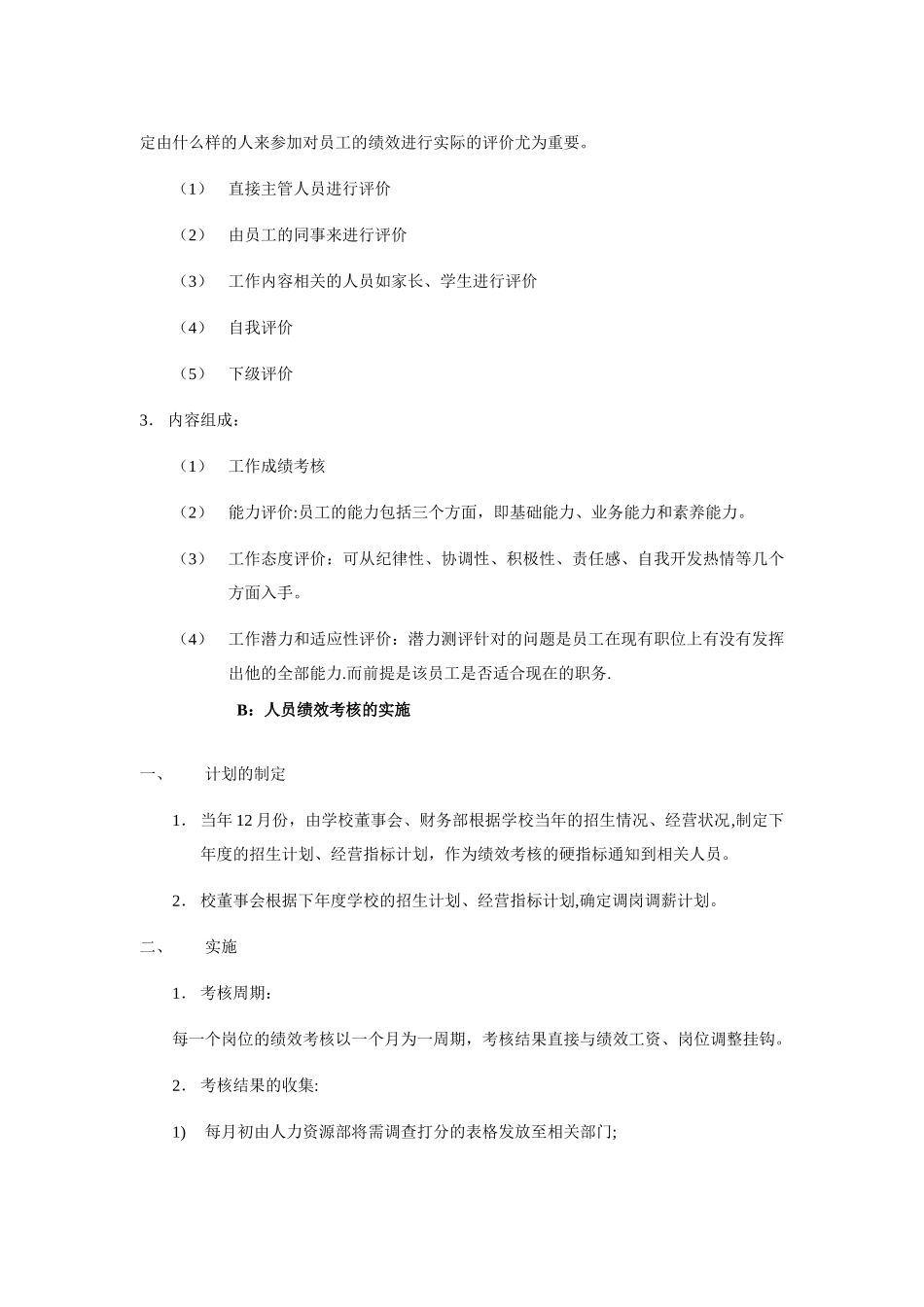 培训学校绩效考核操作_第2页