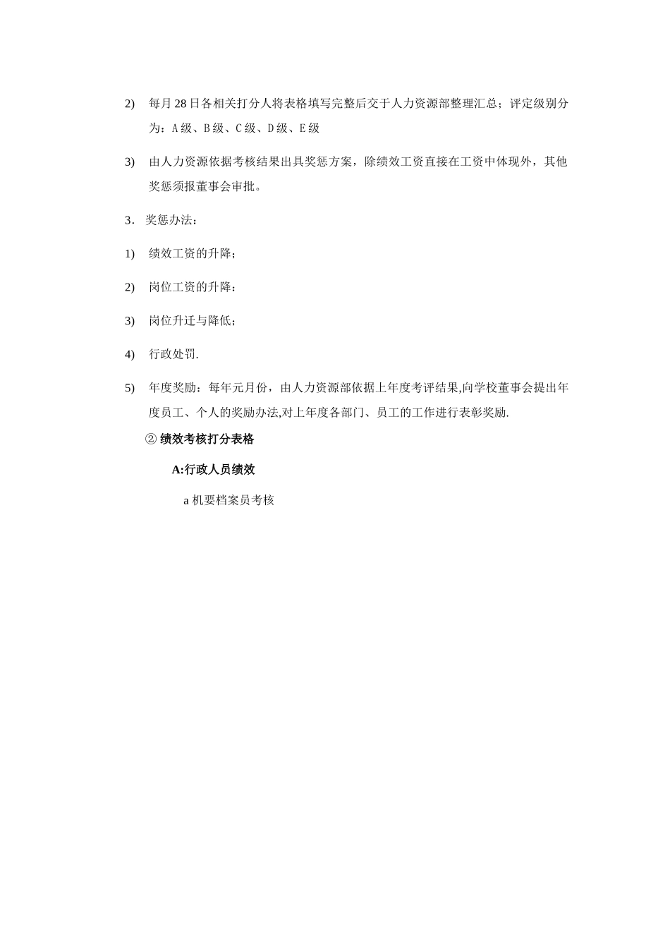 培训学校绩效考核操作_第3页