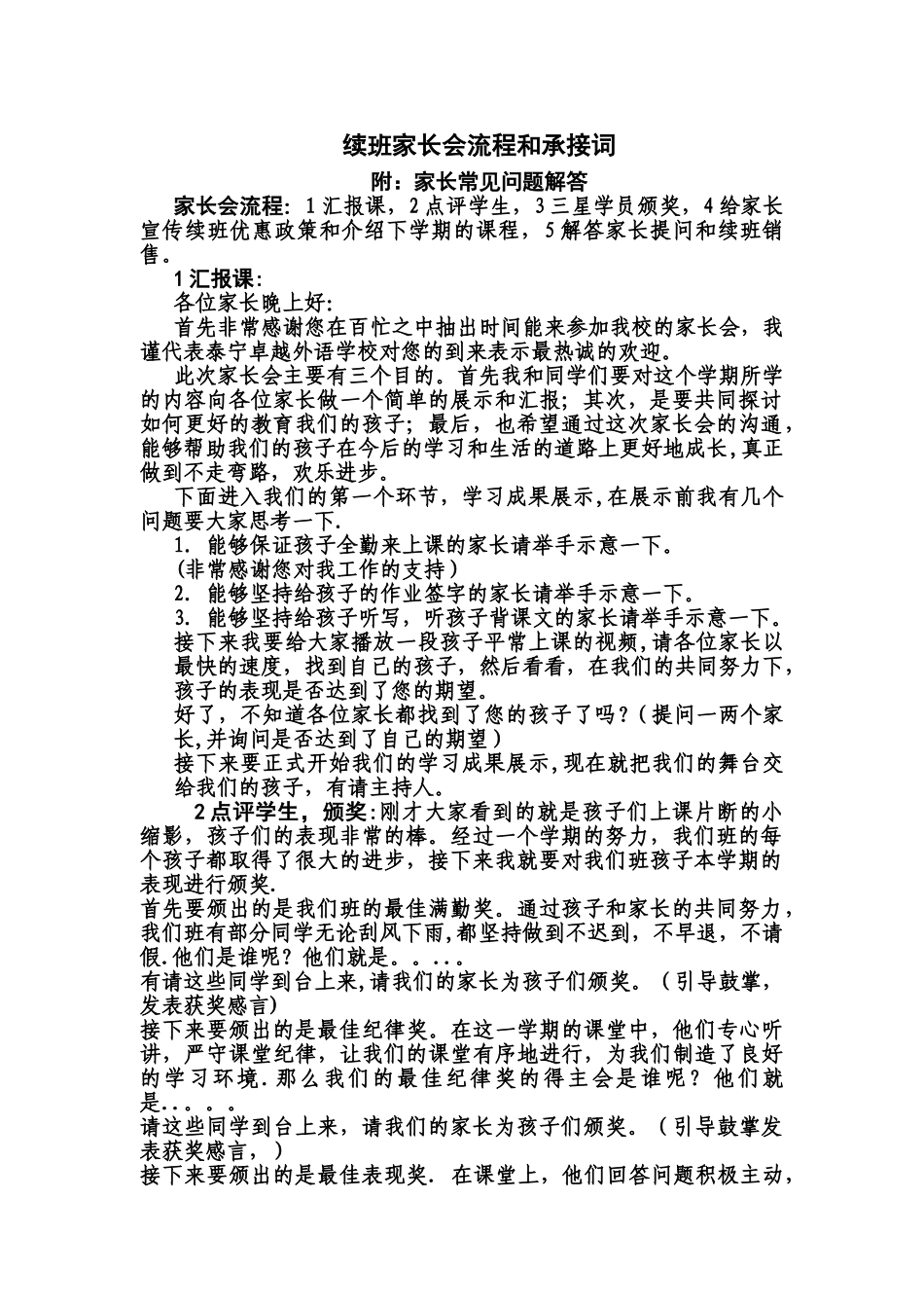 培训学校续班标准化流程_第1页