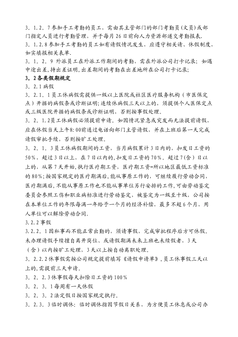 培训学校考勤制度范本_第2页