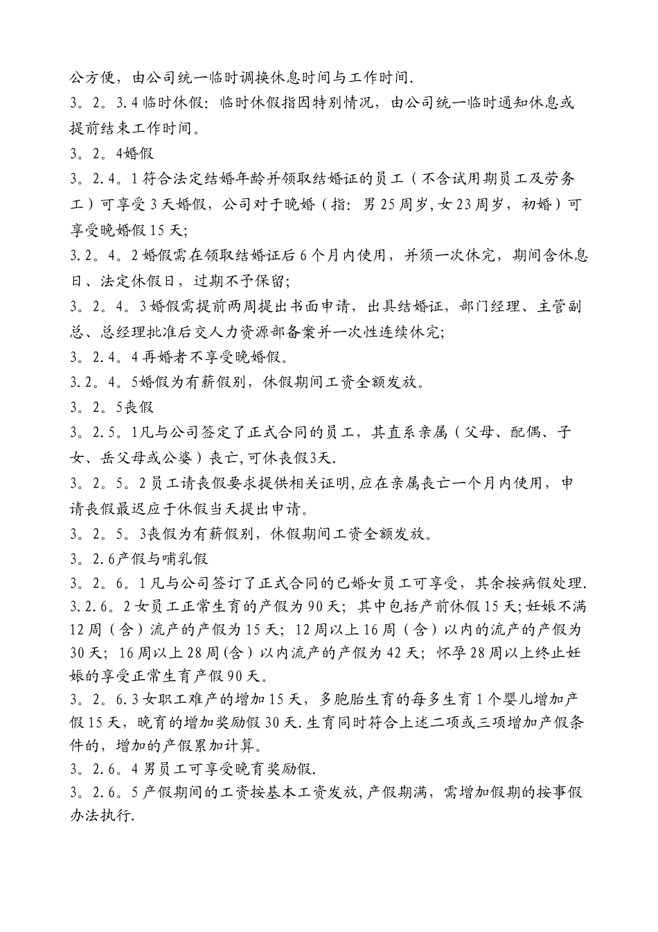 培训学校考勤制度范本_第3页