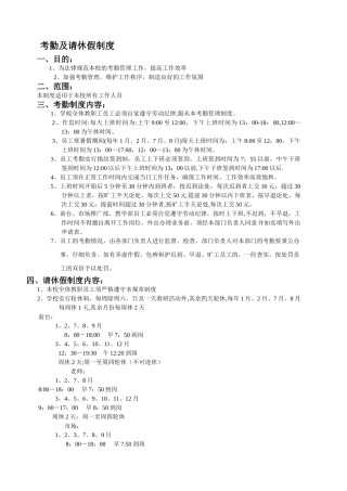 培训学校考勤及请休假制度