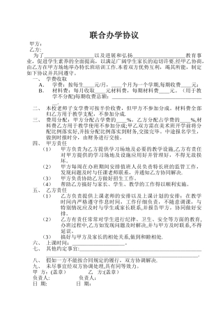 培训学校联合办学协议