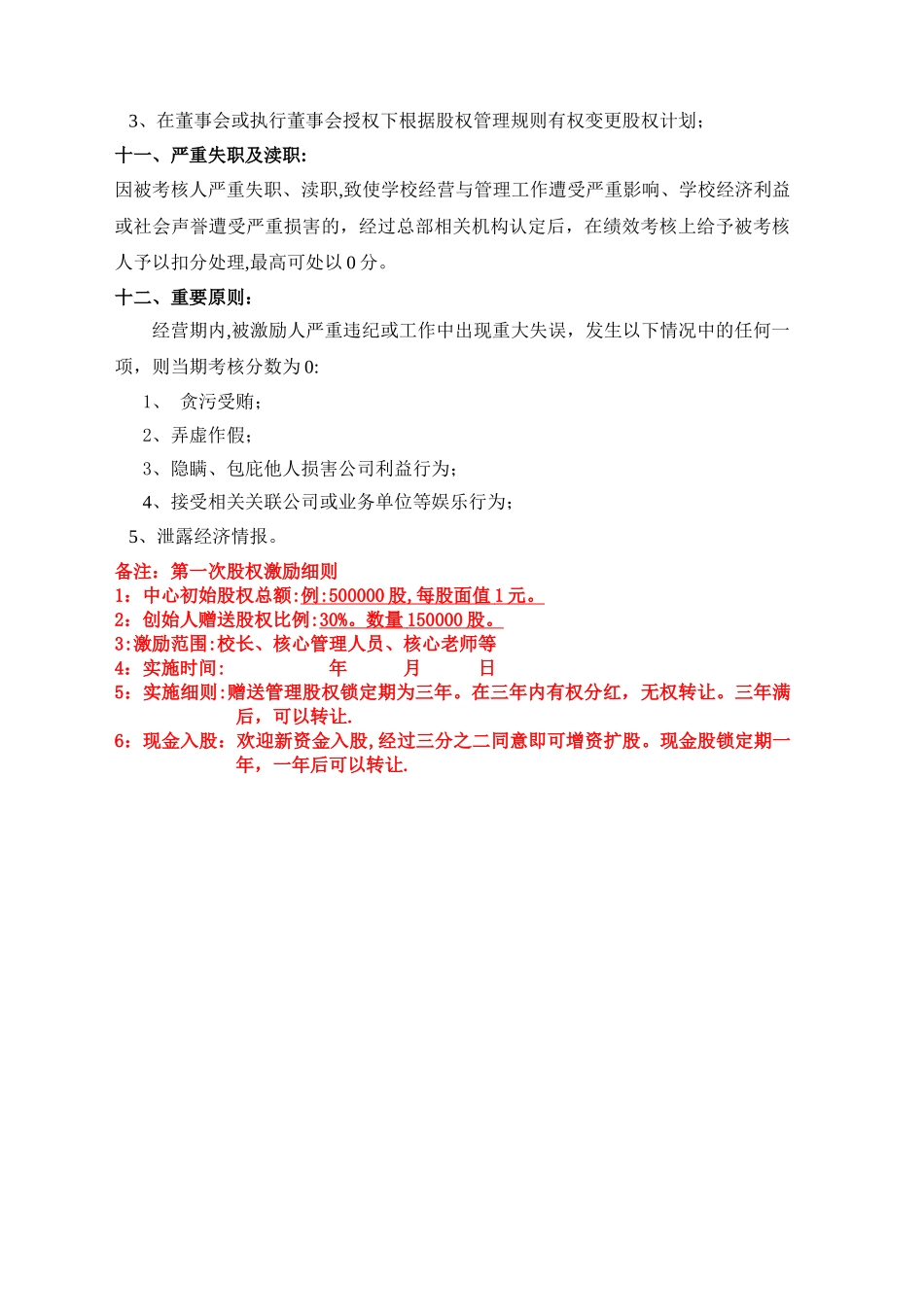 培训学校股权激励方案_第3页