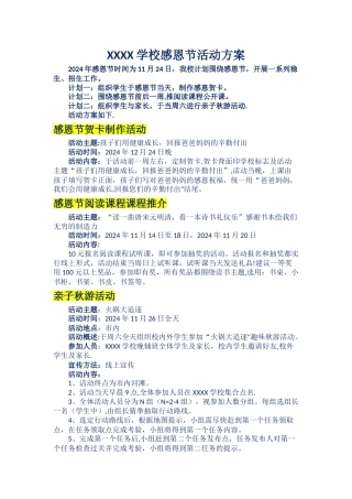 培训学校节日活动方案