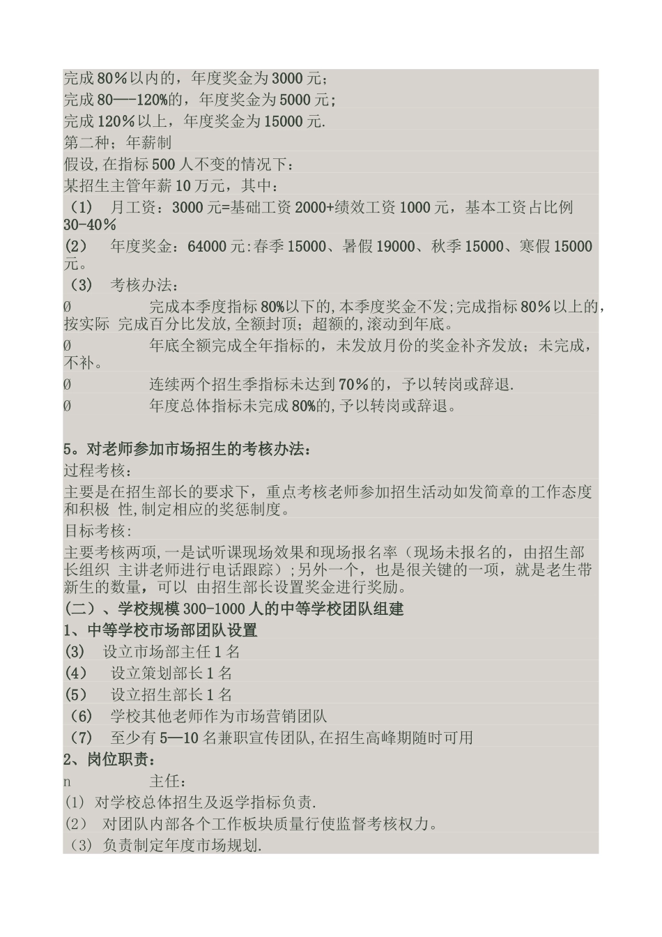 培训学校营销团队组建与考核_第2页