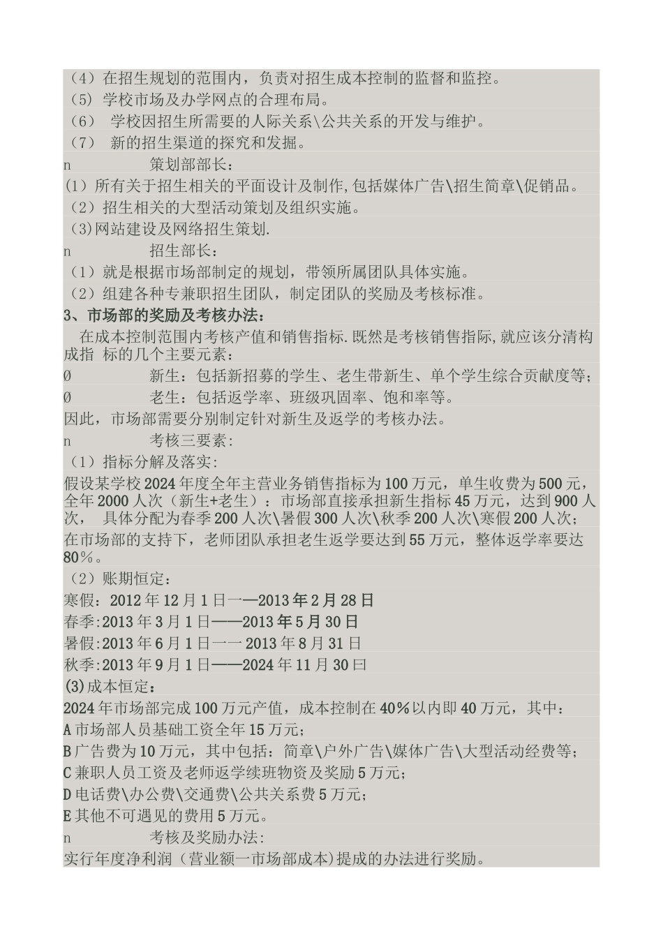 培训学校营销团队组建与考核_第3页