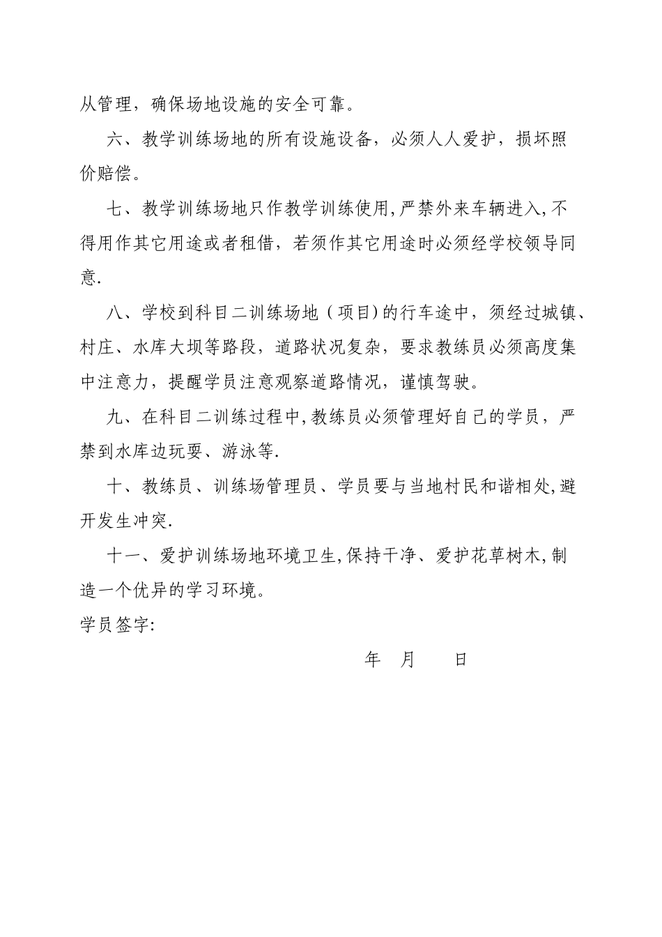 培训安全管理告知书_第2页