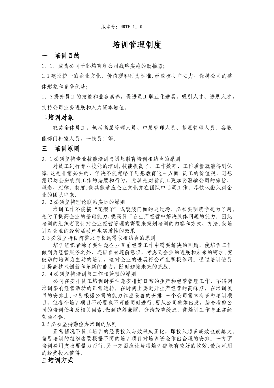 培训实施管理办法_第1页