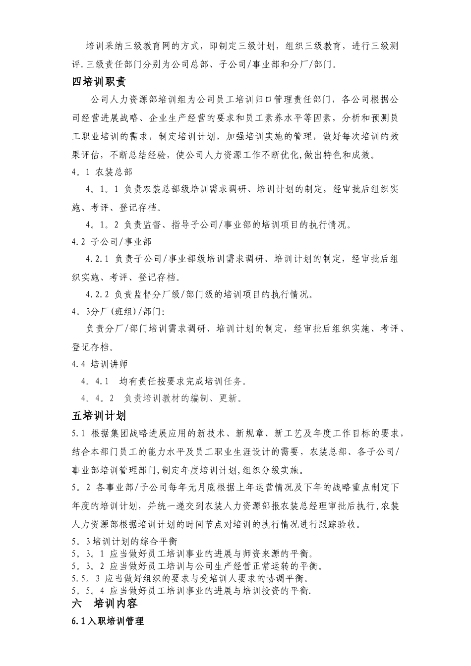 培训实施管理办法_第2页