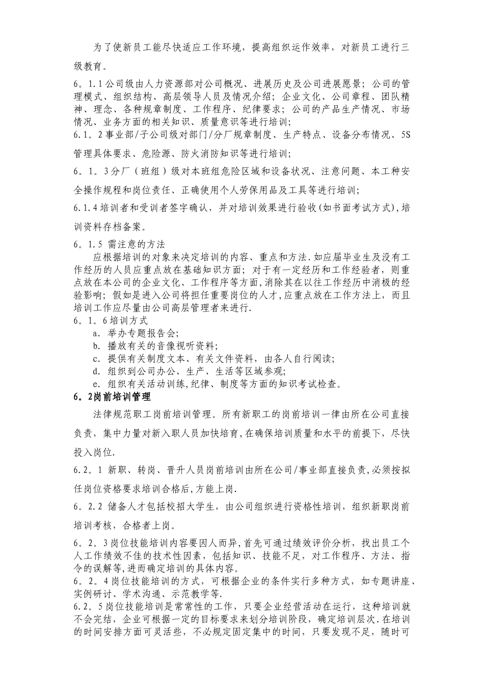 培训实施管理办法_第3页