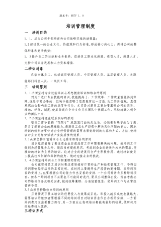 培训实施管理办法