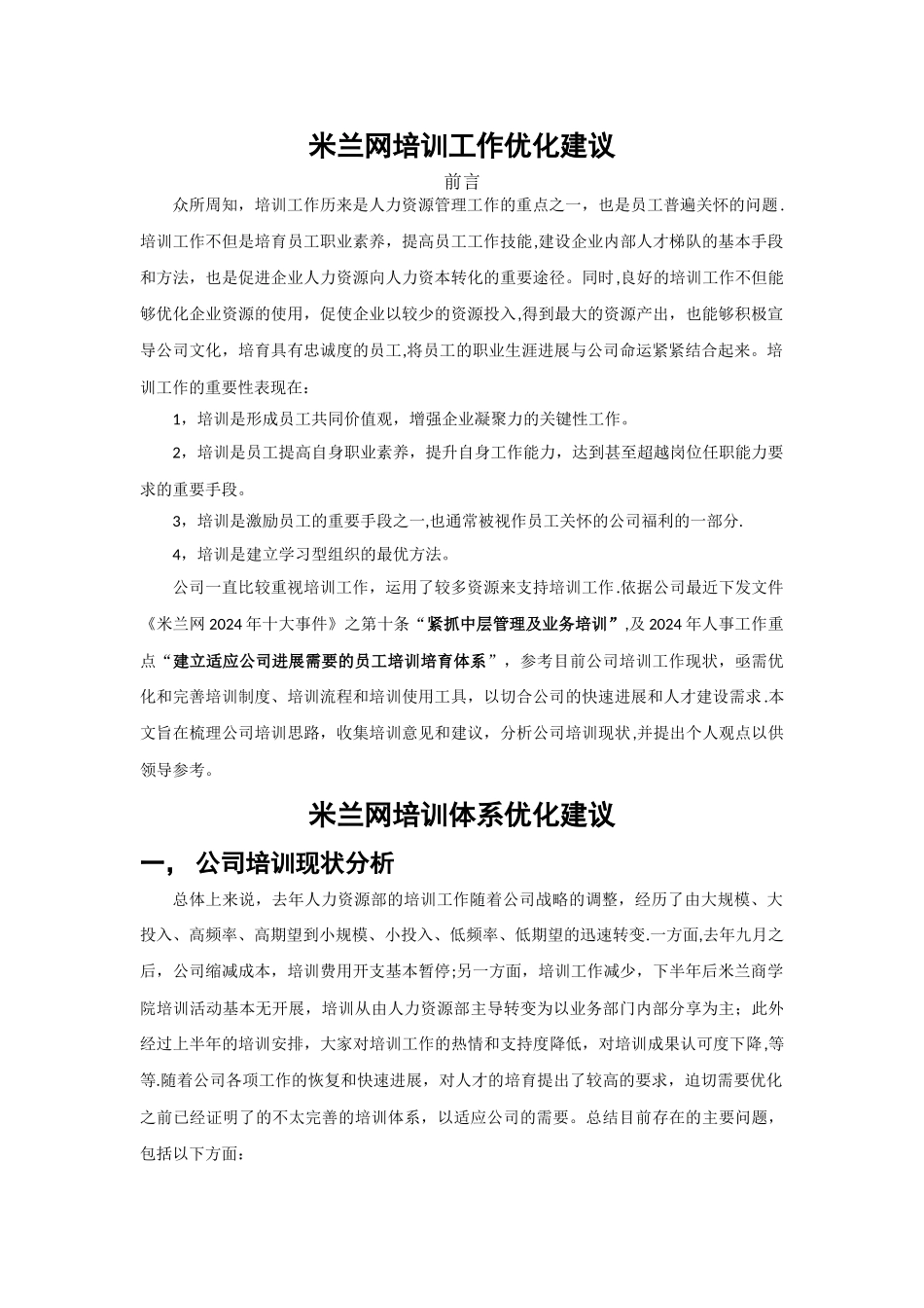 培训工作改进方案_第1页