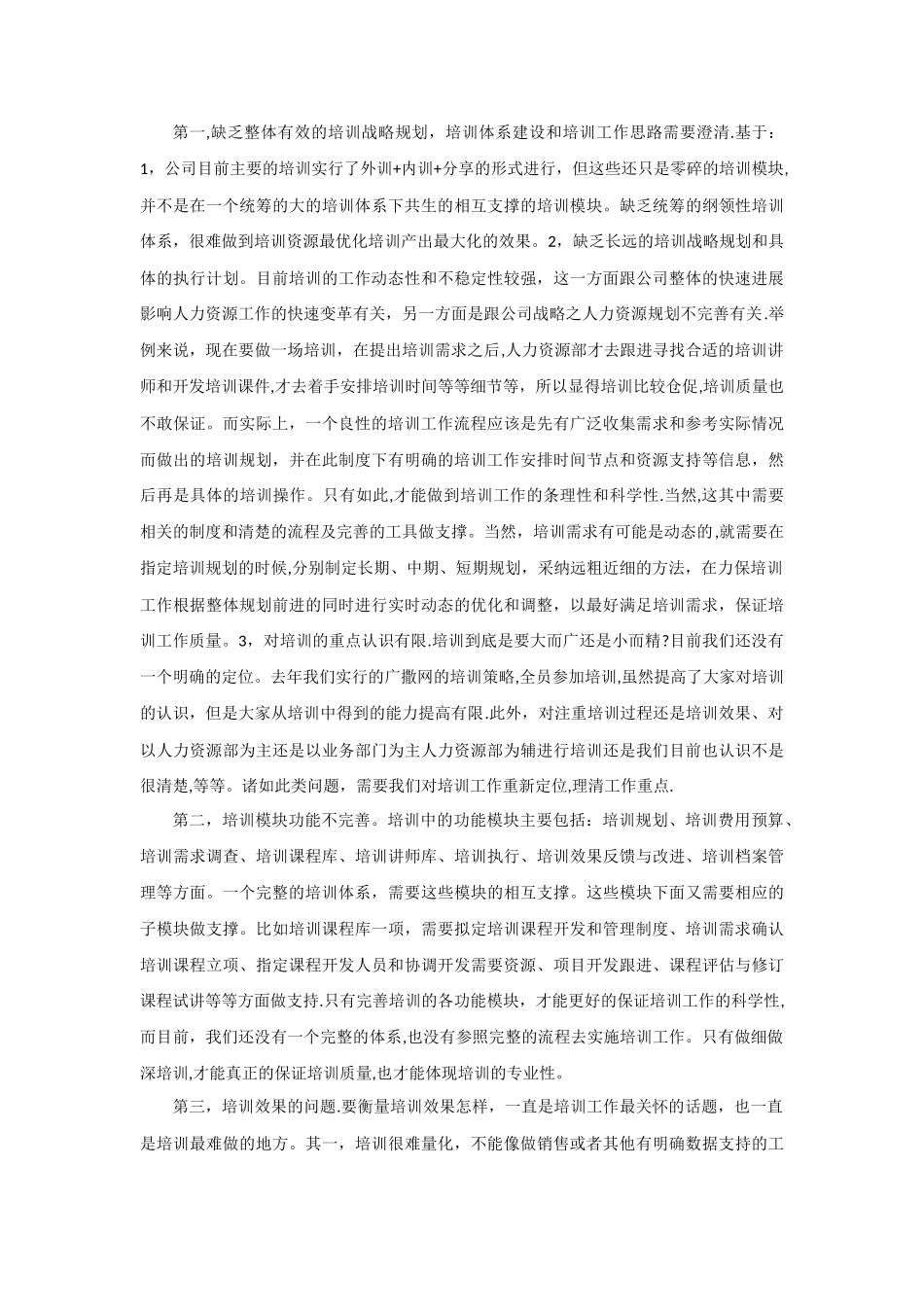 培训工作改进方案_第2页