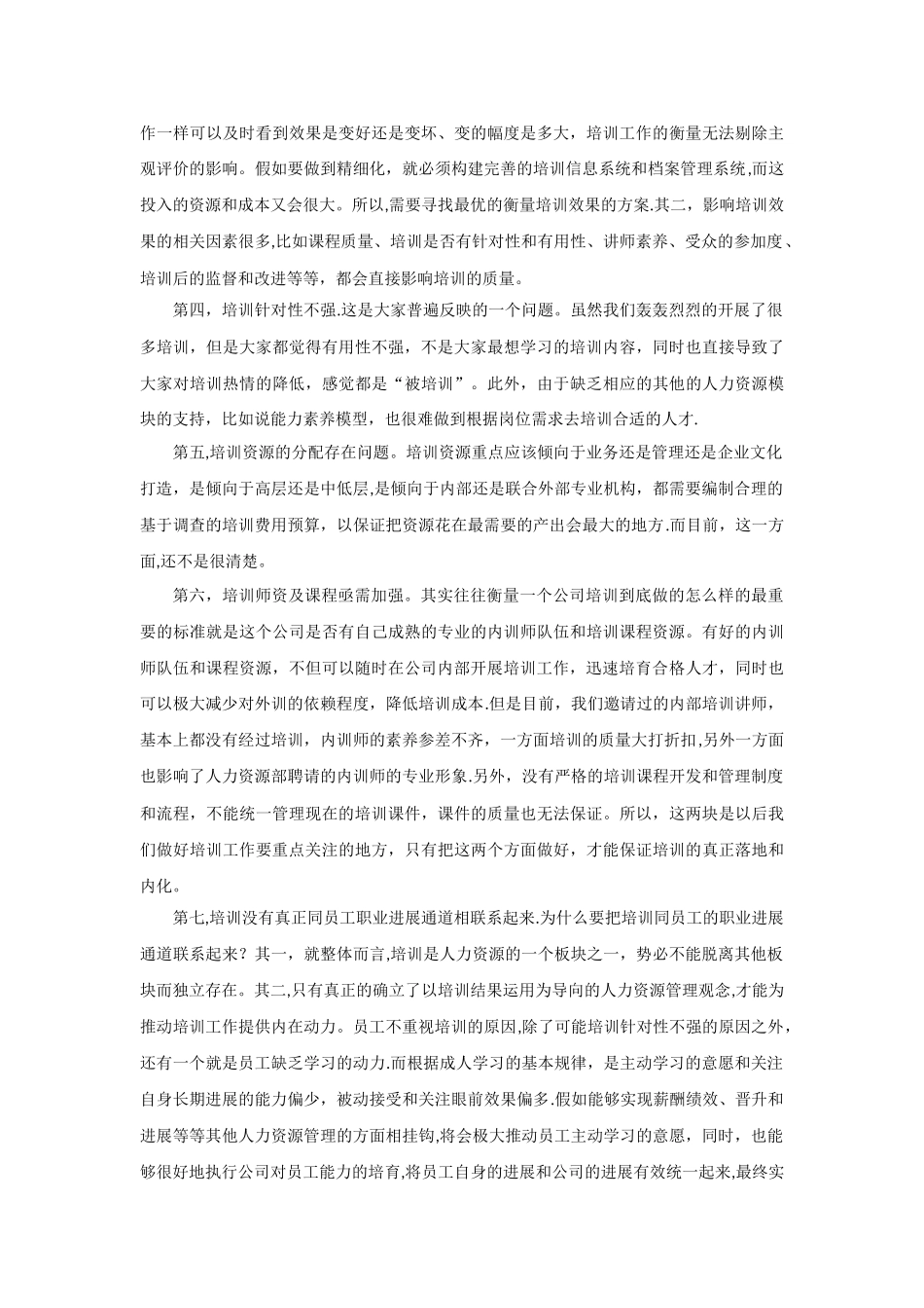 培训工作改进方案_第3页