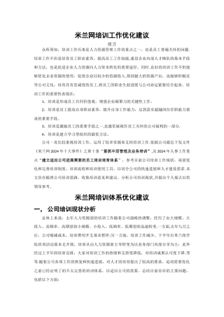 培训工作改进方案