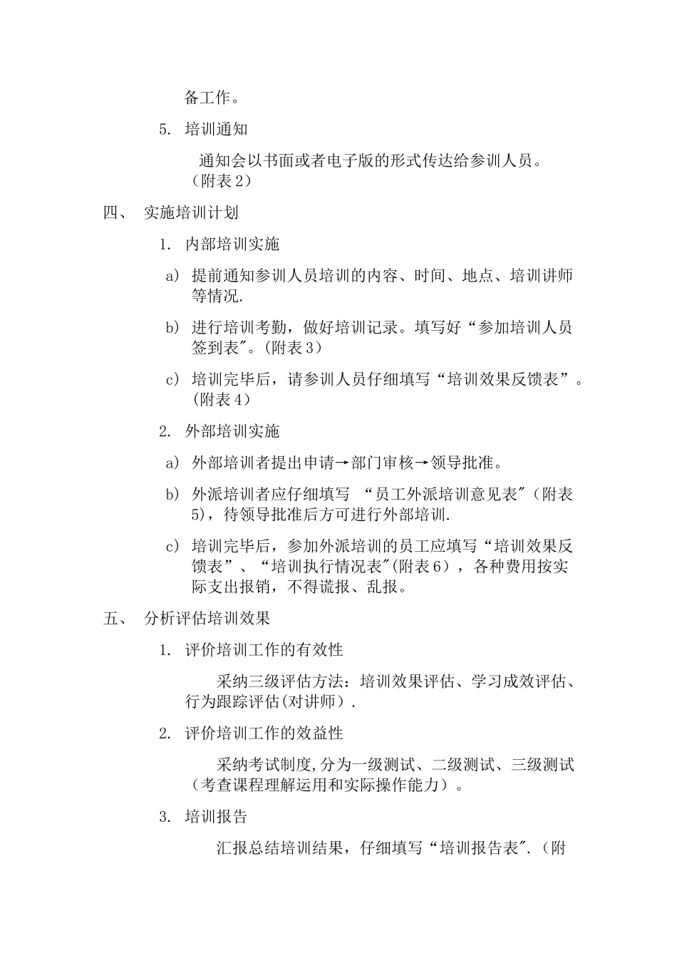 培训工作流程_第2页