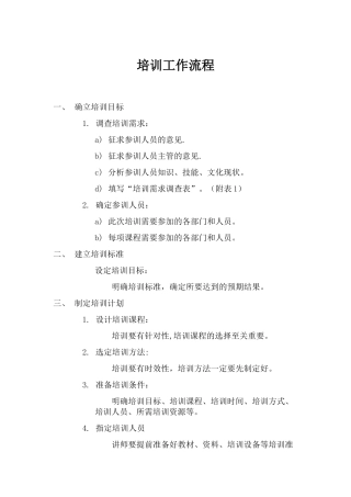 培训工作流程