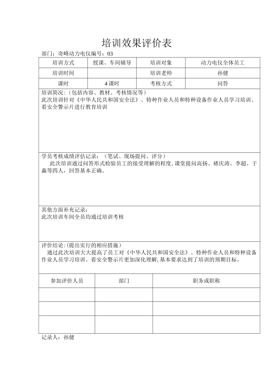 培训效果评价表_第3页
