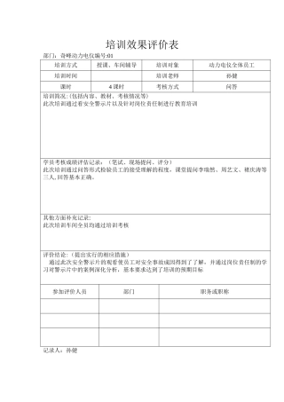 培训效果评价表