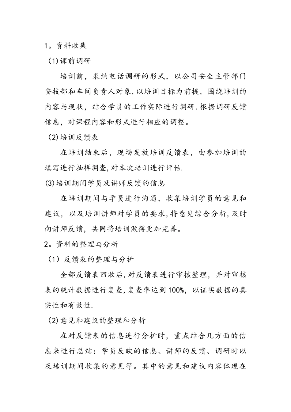 培训效果评估方案报告_第2页