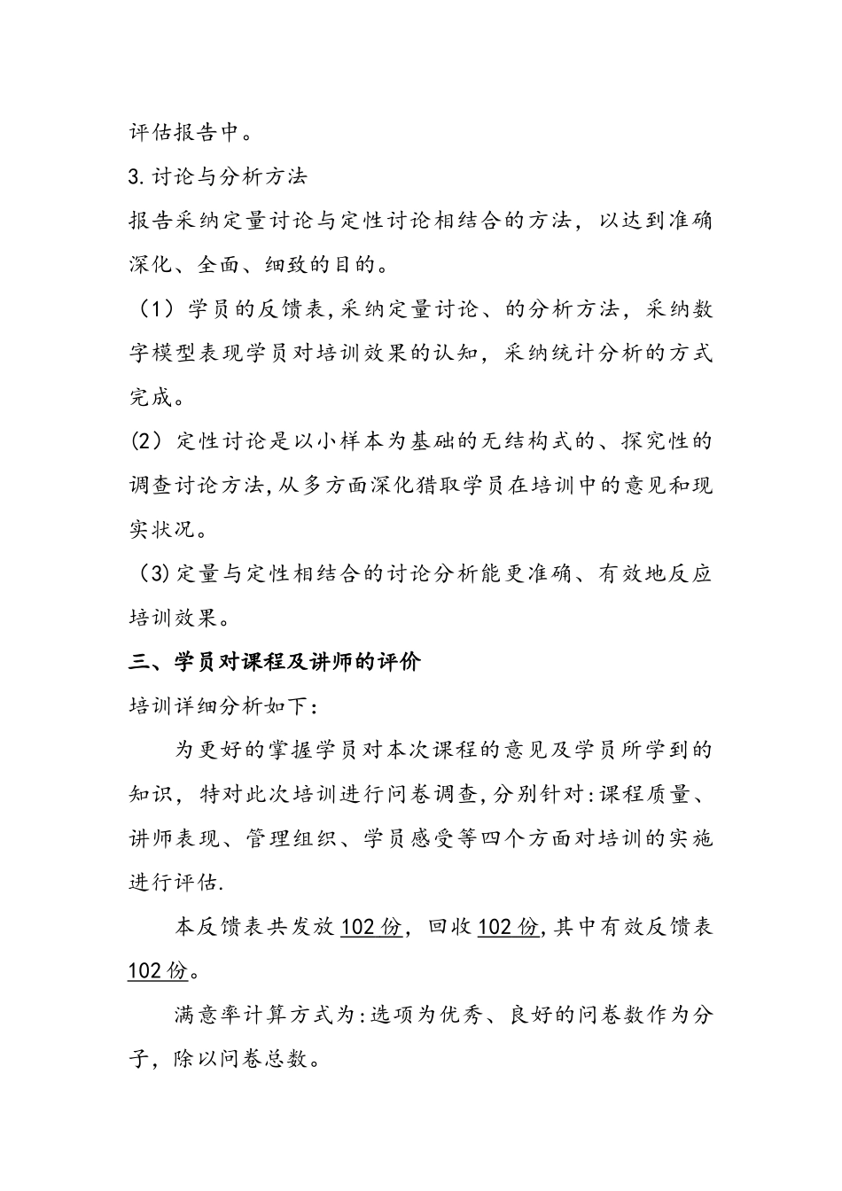 培训效果评估方案报告_第3页
