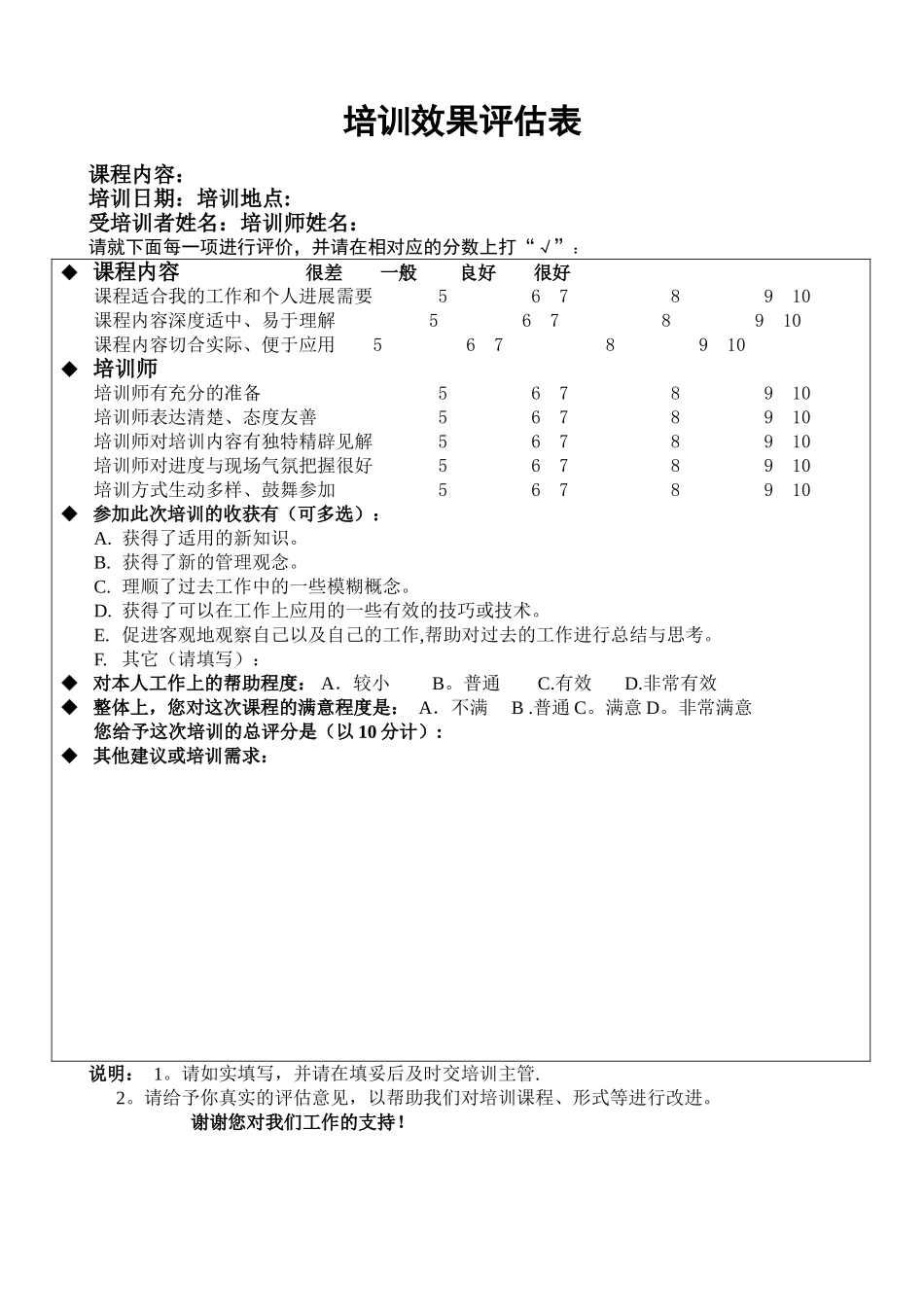 培训效果评估表(员工填写)_第1页