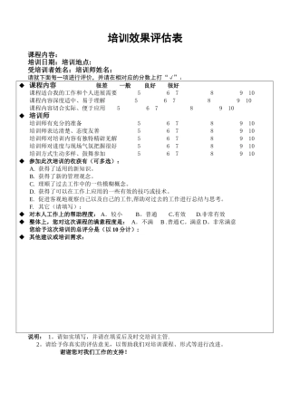培训效果评估表(员工填写)