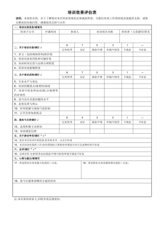 培训效果评估表