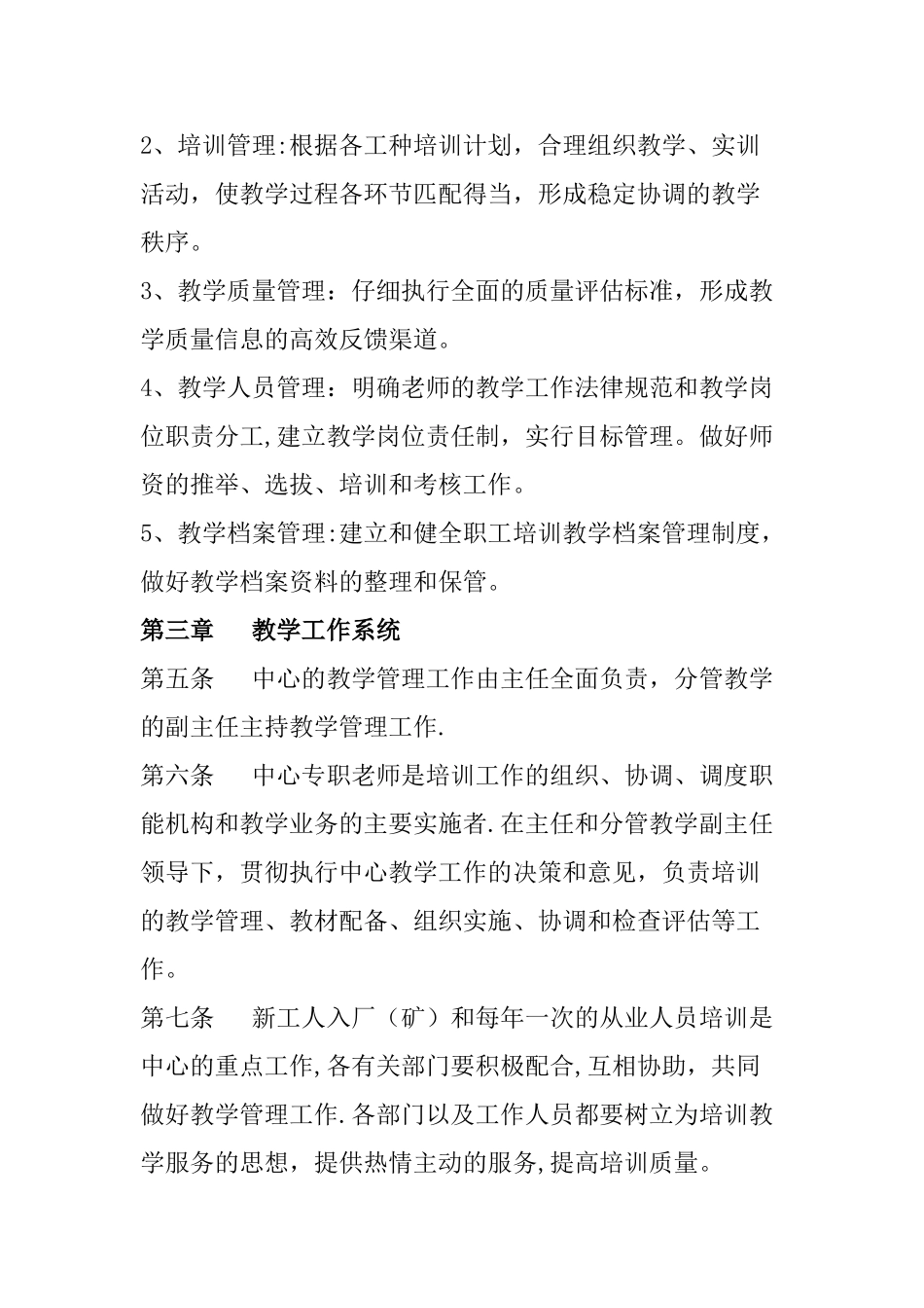 培训教学管理制度52330_第2页