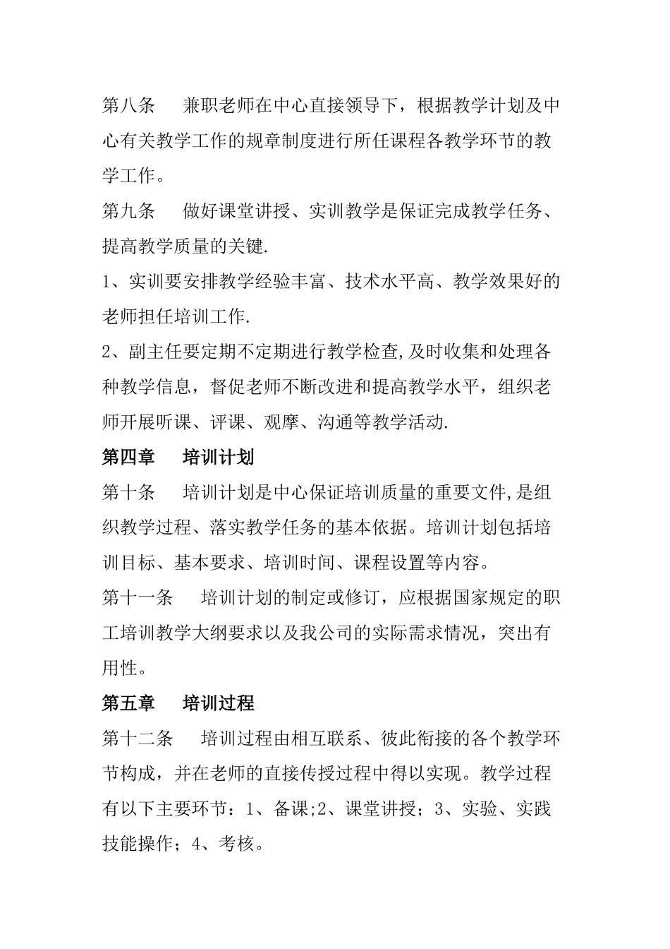 培训教学管理制度52330_第3页