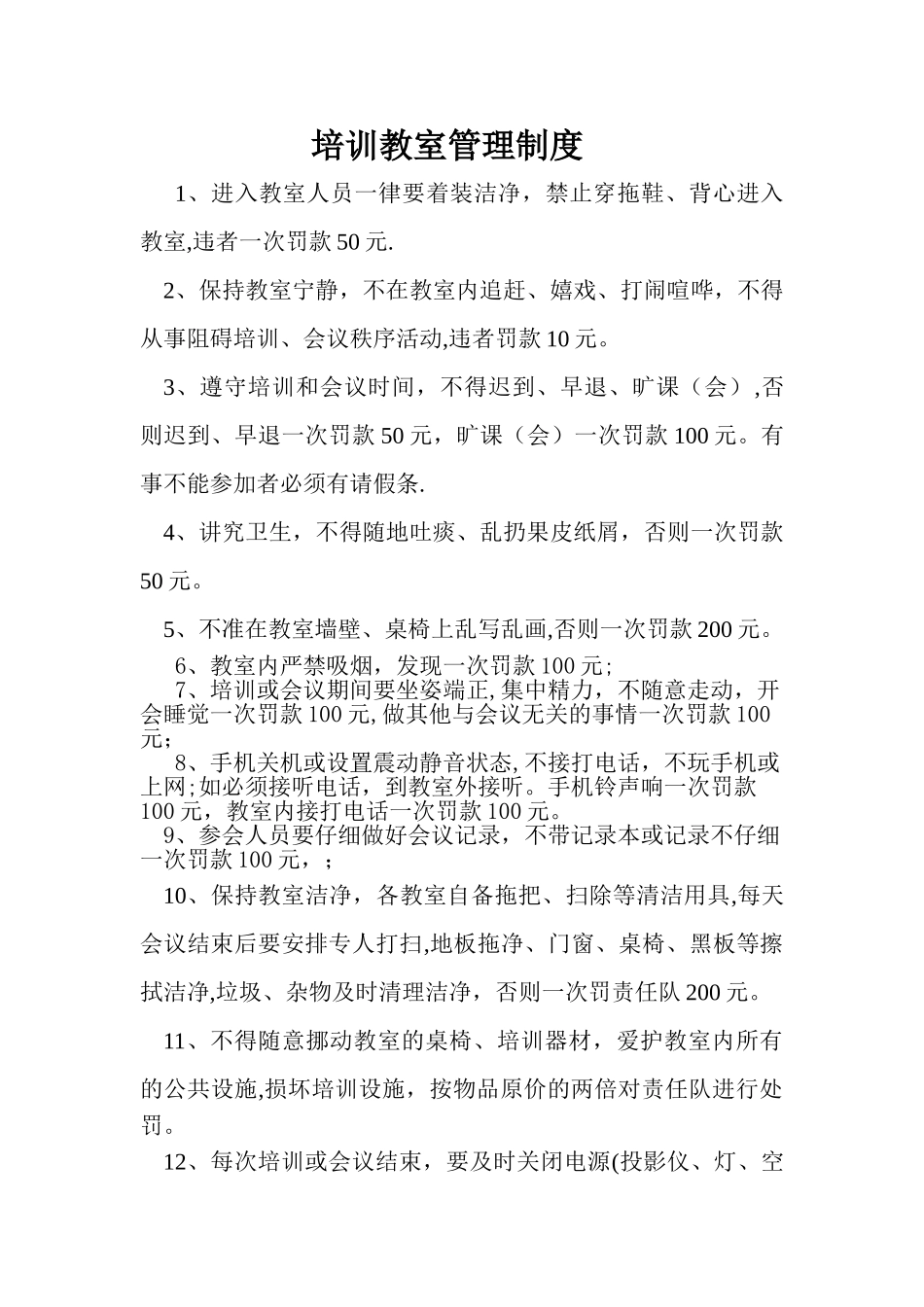 培训教室管理制度_第1页
