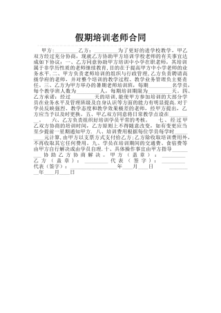 培训教师的合作协议书