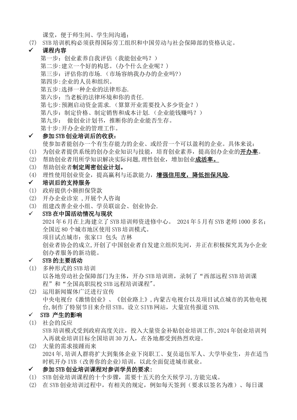 培训教案全套版_第2页