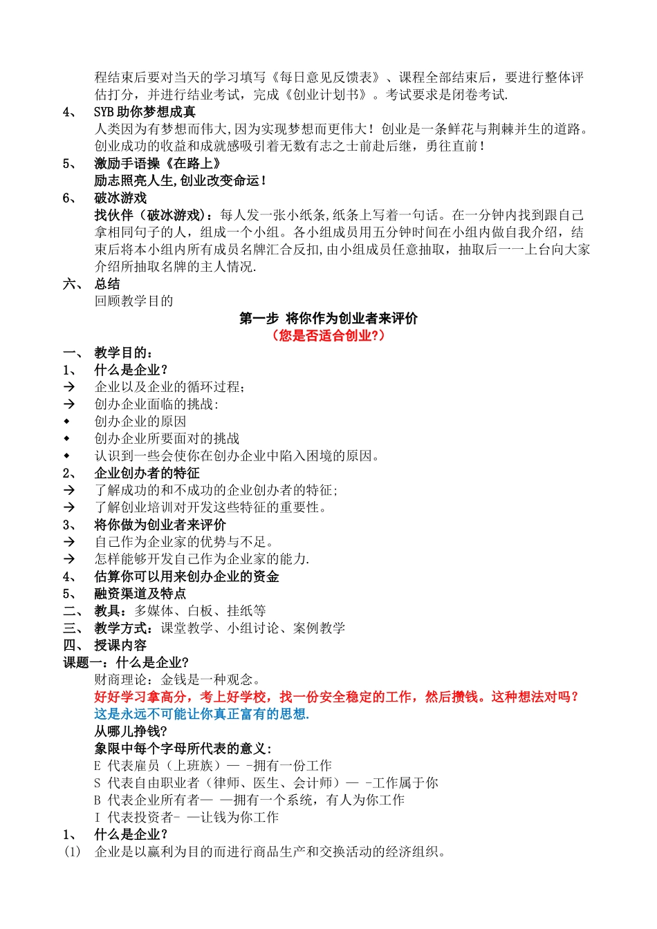 培训教案全套版_第3页