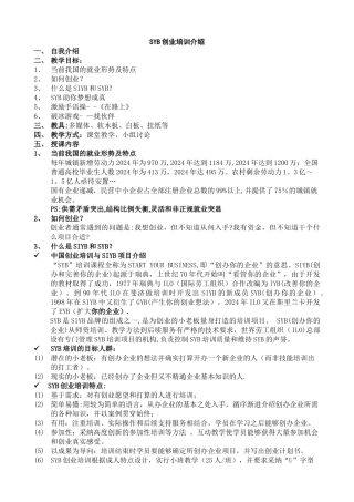 培训教案全套版