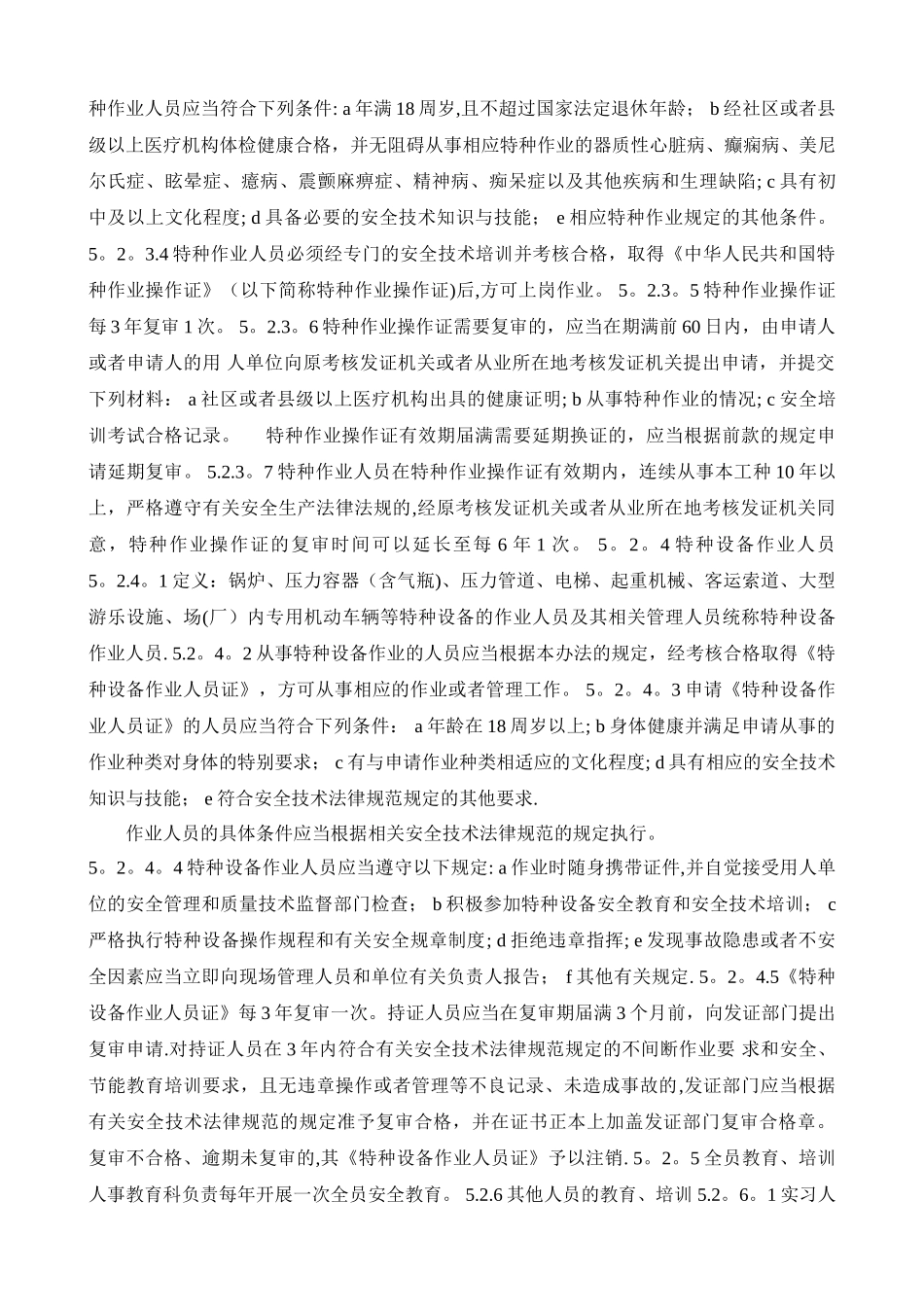 培训教育制度_第3页