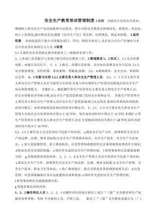 培训教育制度