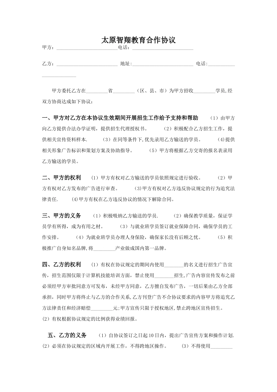 培训教育机构代理合作协议_第1页