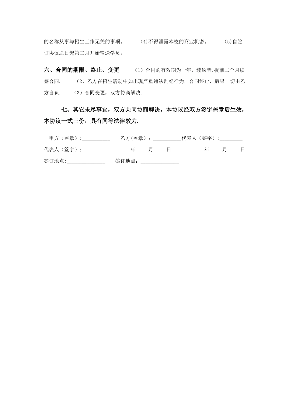 培训教育机构代理合作协议_第2页