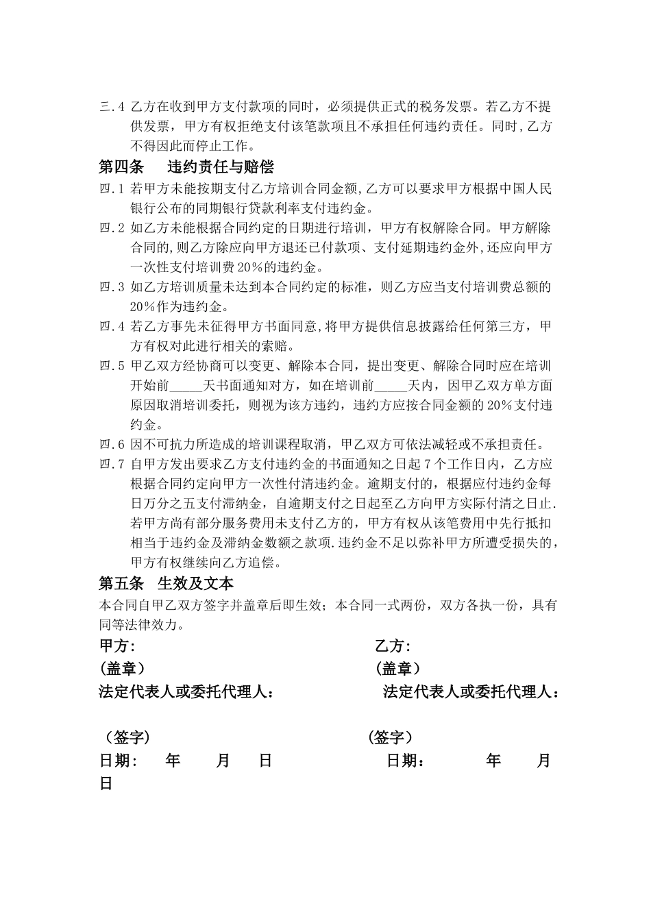 培训服务委托合同_第2页