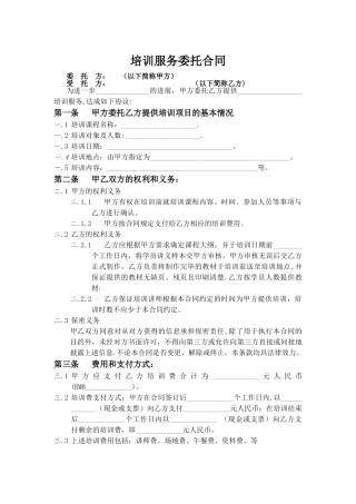 培训服务委托合同