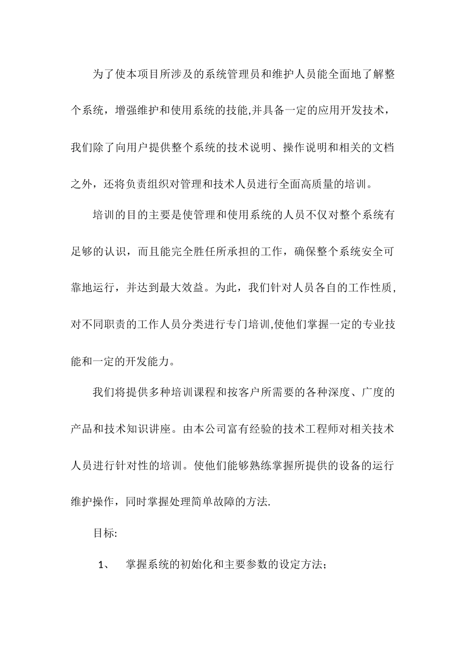 培训服务方案_第1页