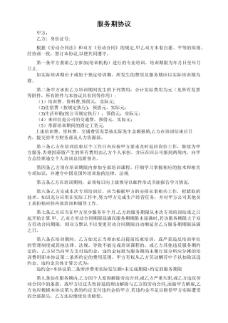 培训服务期协议