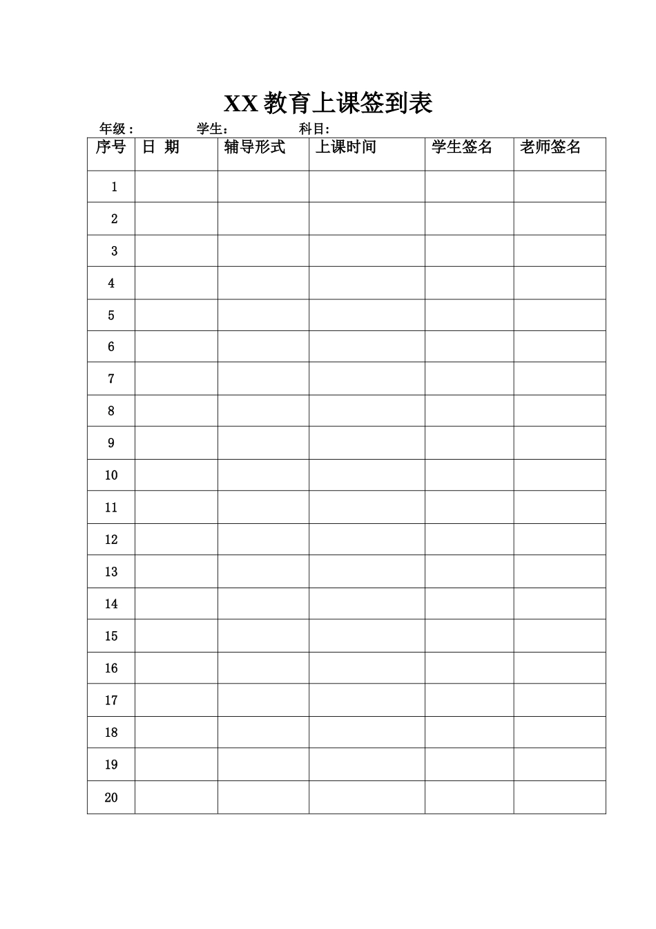 培训机构-上课签到表_第1页