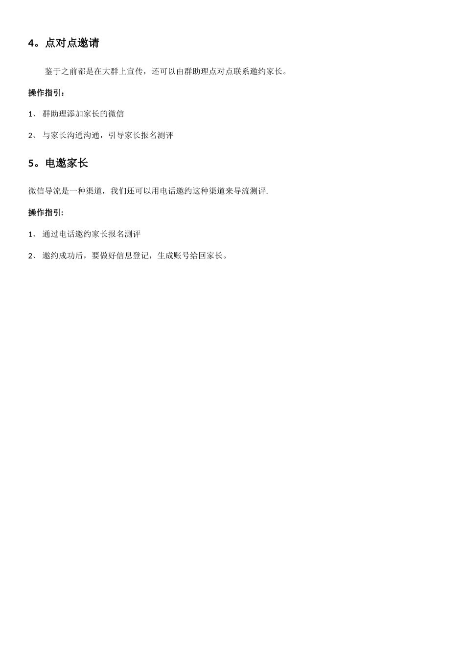 培训机构-微信群-“激活”方案_第2页