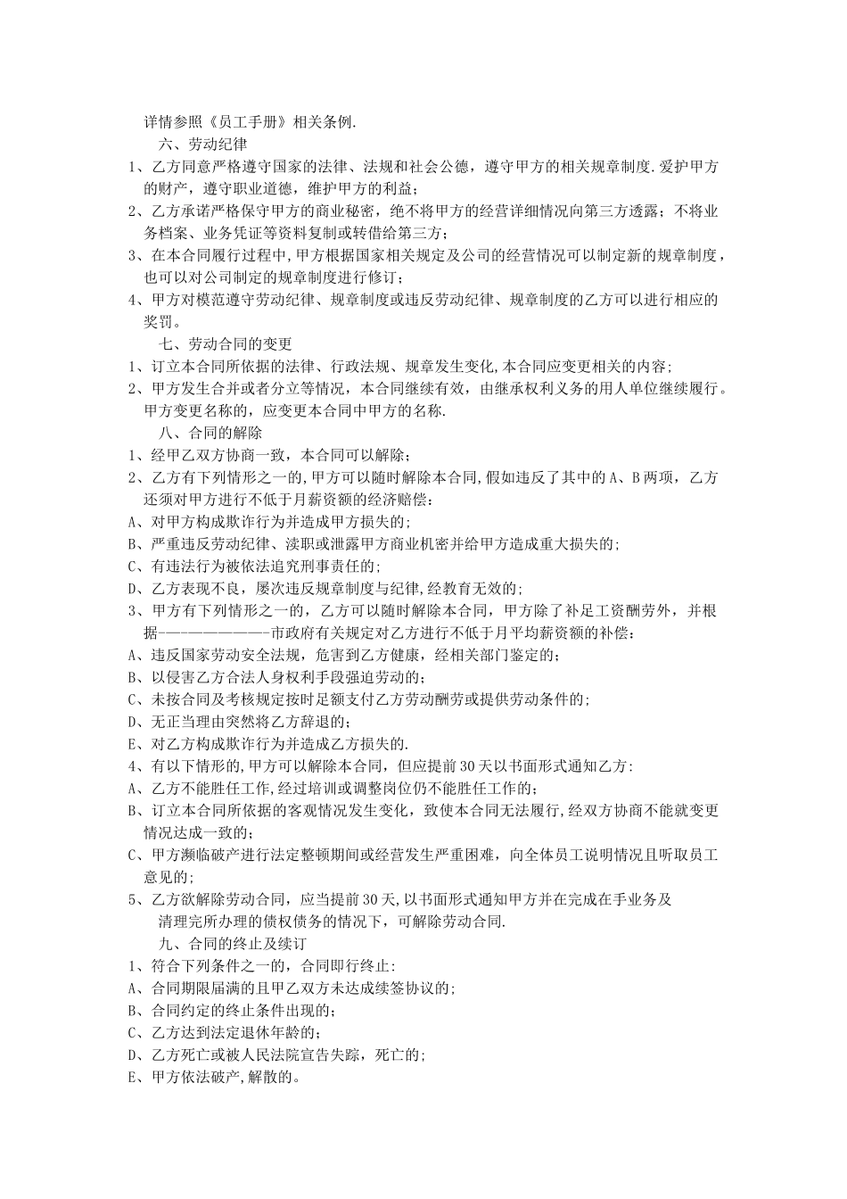 培训机构-试用期教师聘用协议_第2页