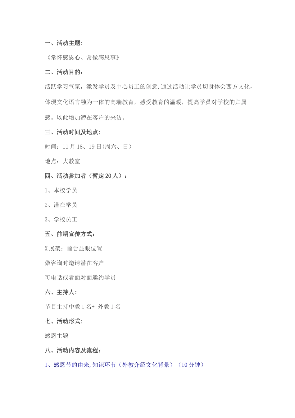 培训机构11月感恩节活动方案_第1页