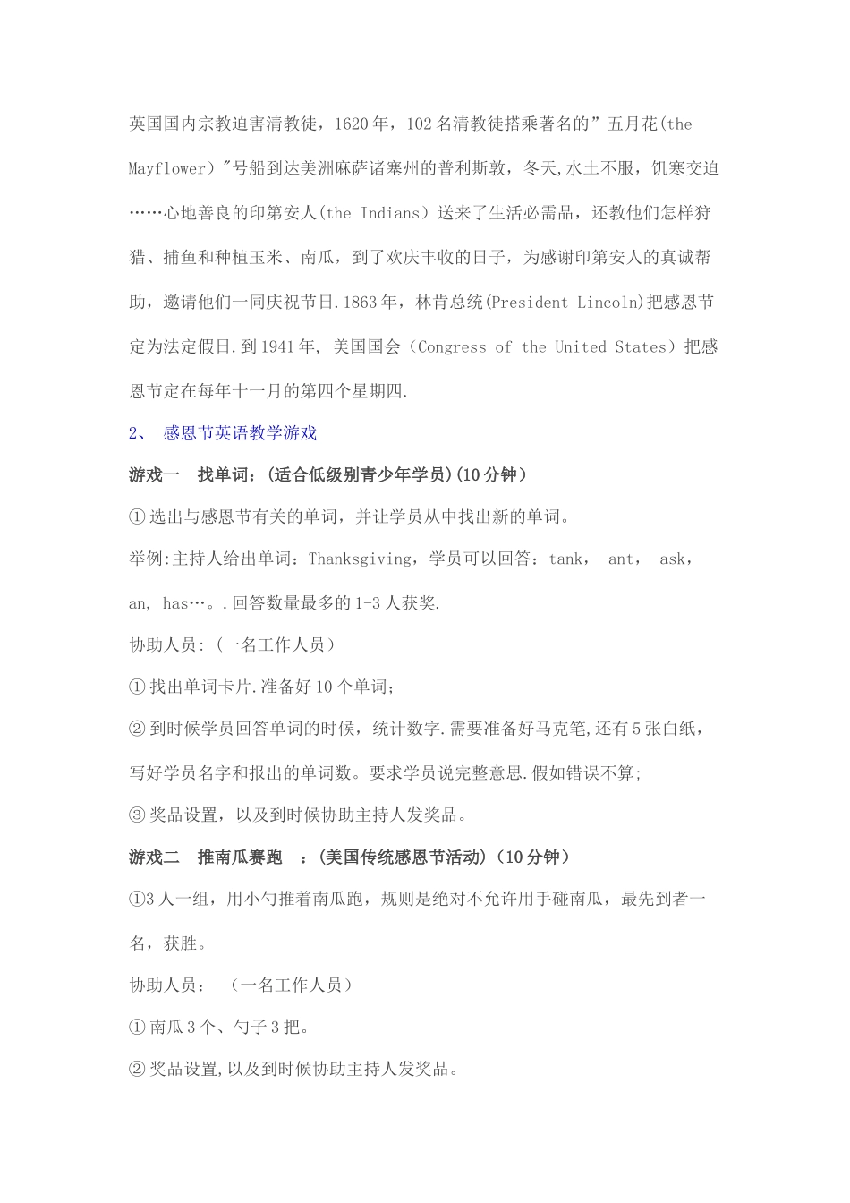 培训机构11月感恩节活动方案_第2页